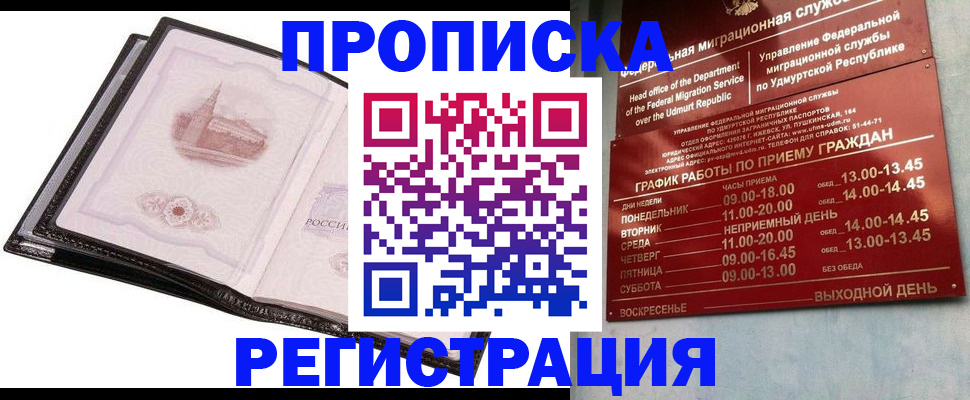 прописка 2025 в Горячем Ключе