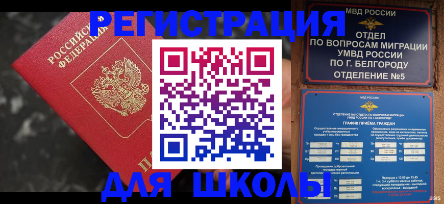 временная прописка в Горячем Ключе