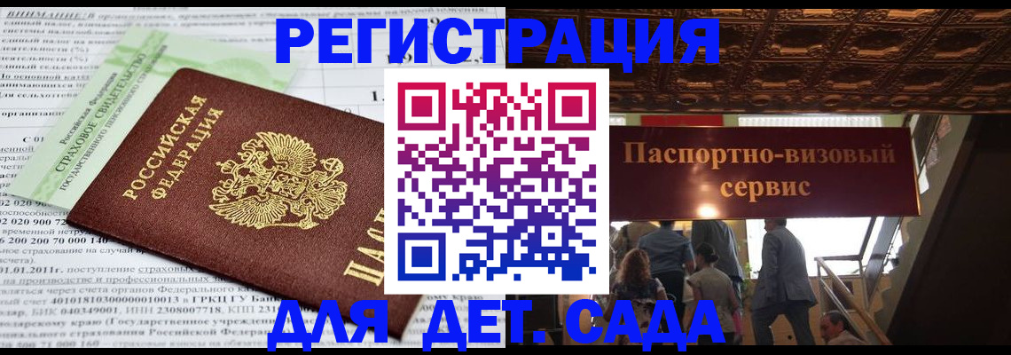 прописка гарантия в Горячем Ключе