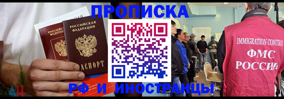 временная регистрация для всех в Горячем Ключе